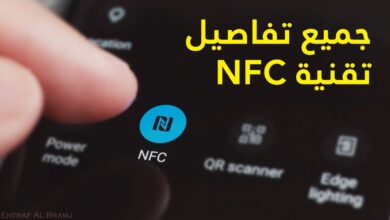 تقنية nfc