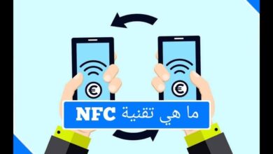 تقنية nfc