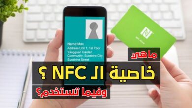 تقنية nfc