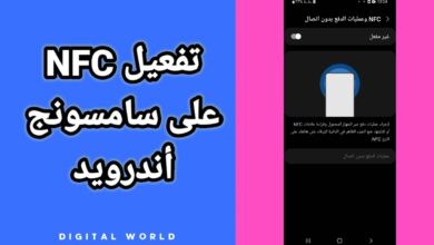 تقنية nfc