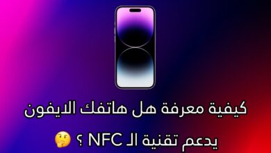 تقنية nfc