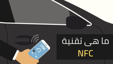 تقنية nfc