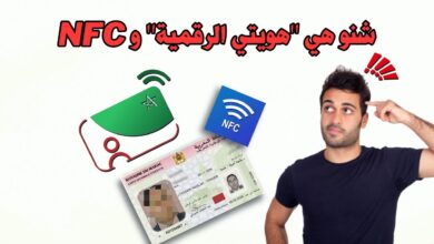 تقنية nfc