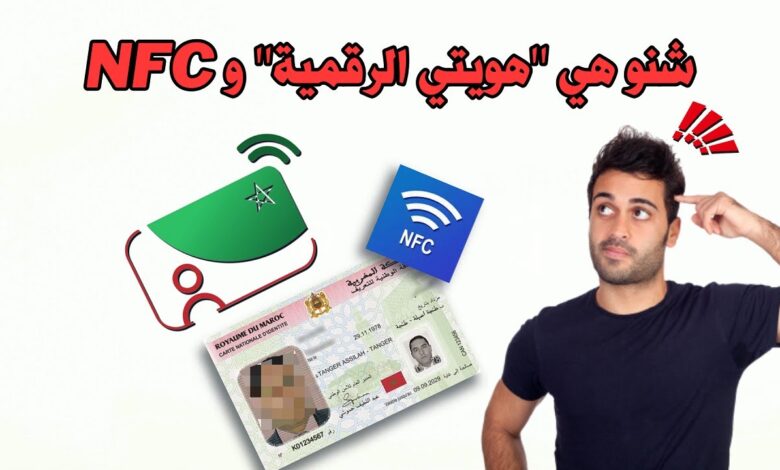 تقنية nfc