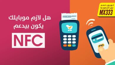 تقنية nfc