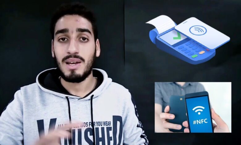 تقنية nfc