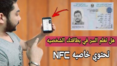 تقنية nfc