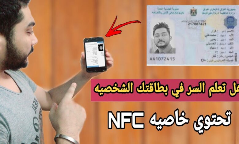 تقنية nfc