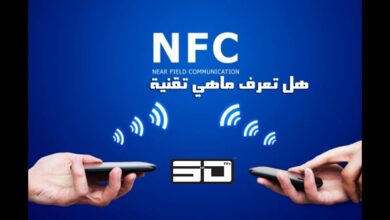 تقنية nfc