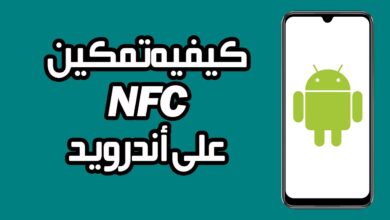 تقنية nfc