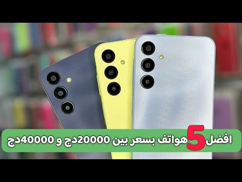 هواتف سامسونج