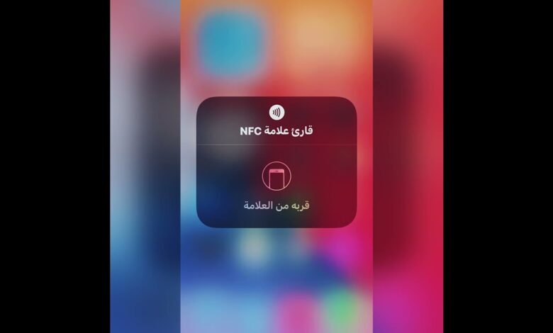 تقنية nfc