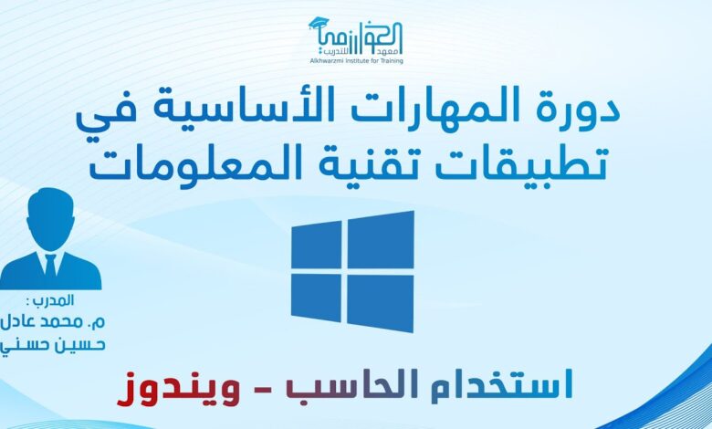 تقنية المعلومات