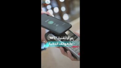 تقنية nfc