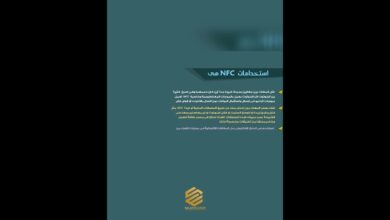 تقنية nfc