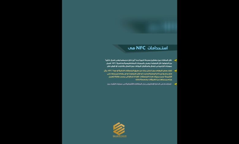 تقنية nfc