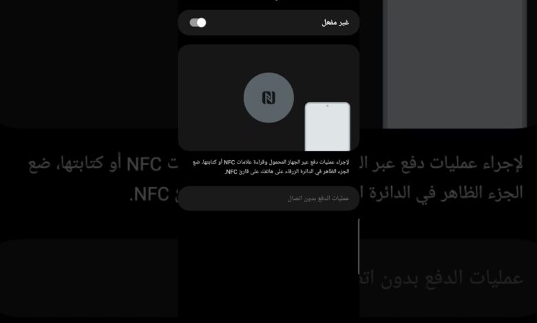 تقنية nfc