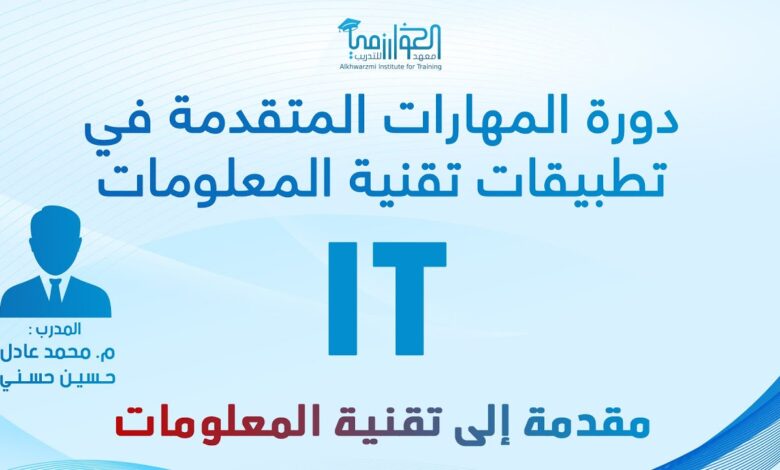 تقنية المعلومات