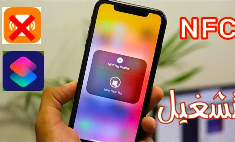 تقنية nfc