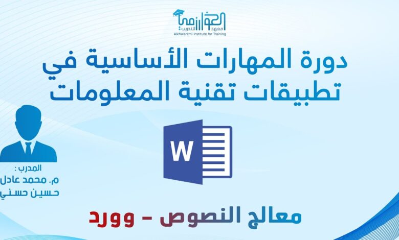 تقنية المعلومات