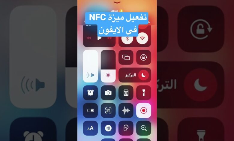 تقنية nfc