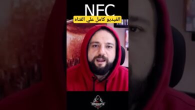 تقنية nfc