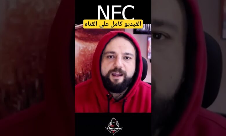 تقنية nfc