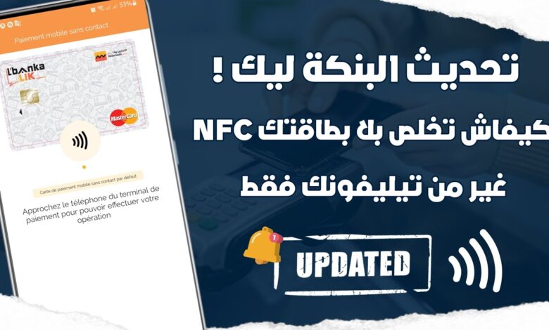 تقنية nfc