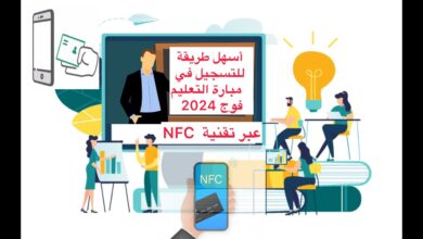 تقنية nfc