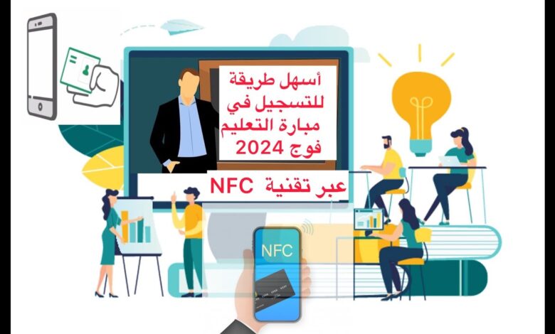 تقنية nfc