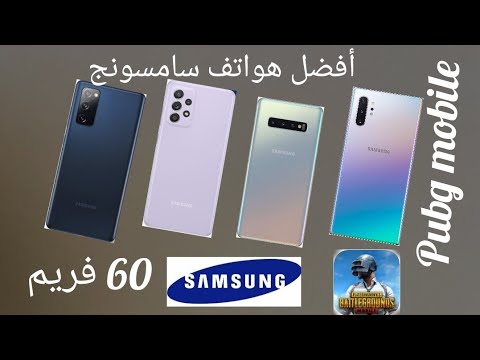 هواتف سامسونج