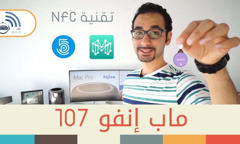 تقنية nfc