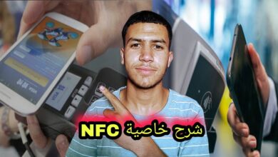 تقنية nfc