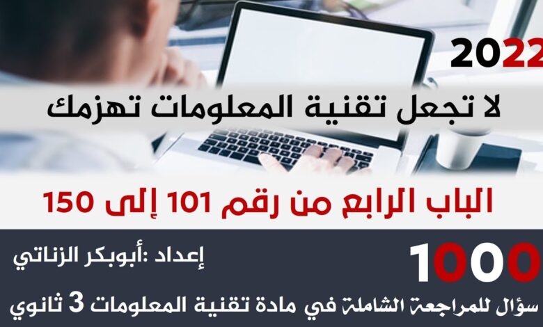 تقنية المعلومات