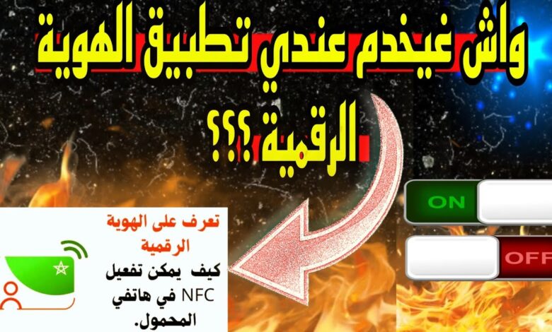 تقنية nfc