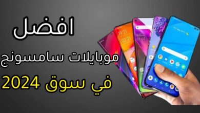 هواتف سامسونج