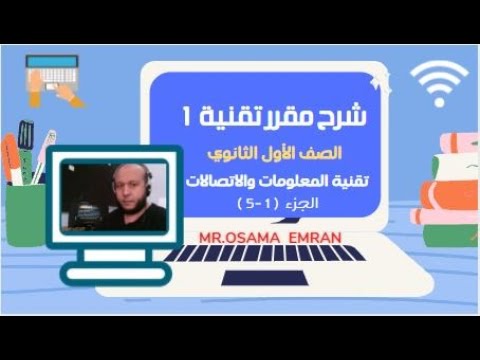 تقنية المعلومات