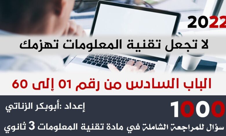 تقنية المعلومات