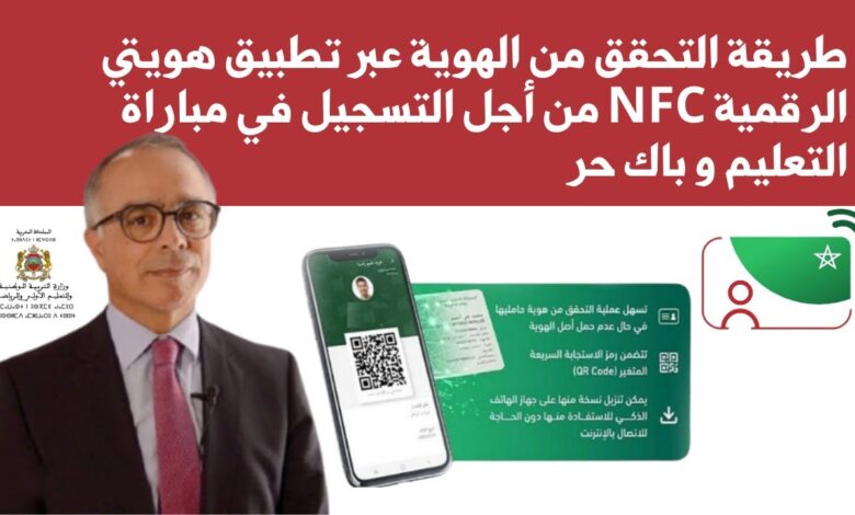 تقنية nfc