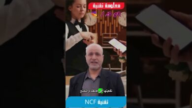 تقنية nfc