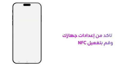 تقنية nfc