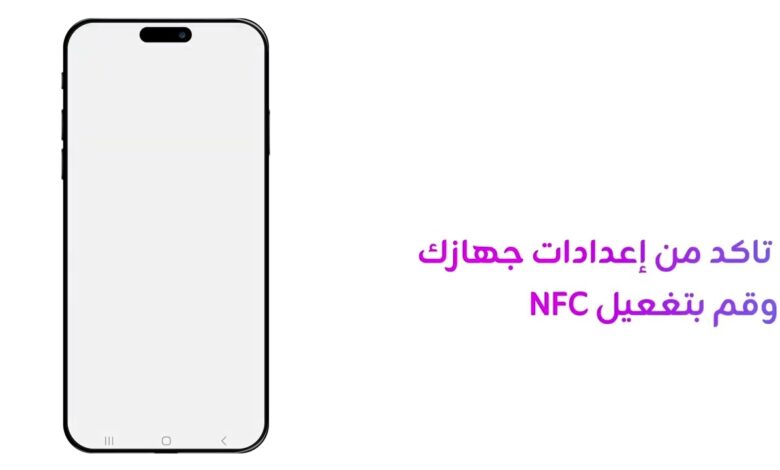 تقنية nfc