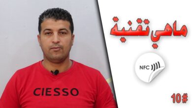 تقنية nfc