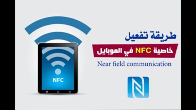 تقنية nfc