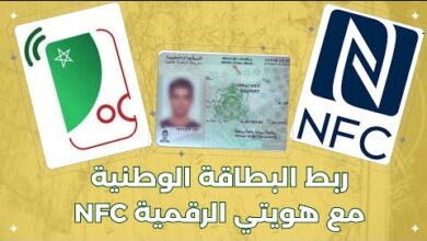 تقنية nfc