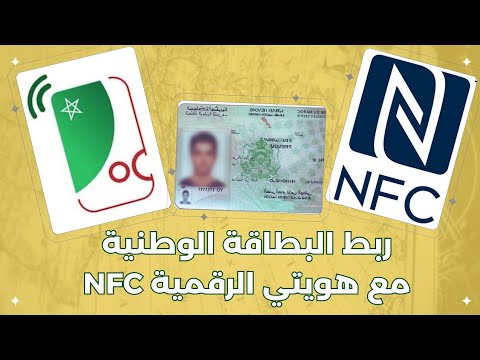 تقنية nfc