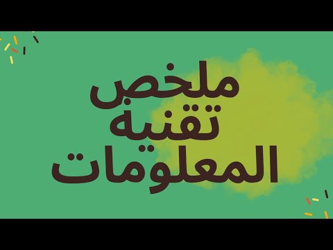 تقنية المعلومات