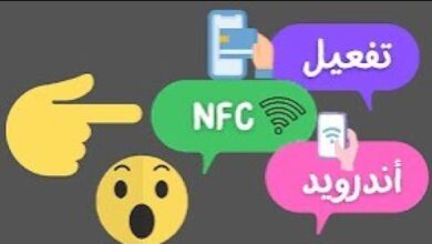 تقنية nfc