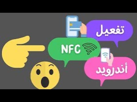 تقنية nfc