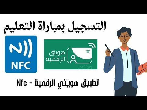 تقنية nfc